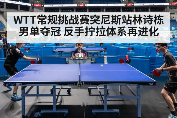 table tennis competition