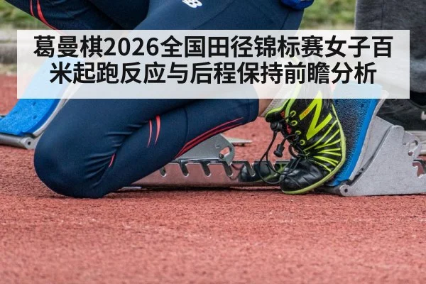 female sprinter starting blocks track